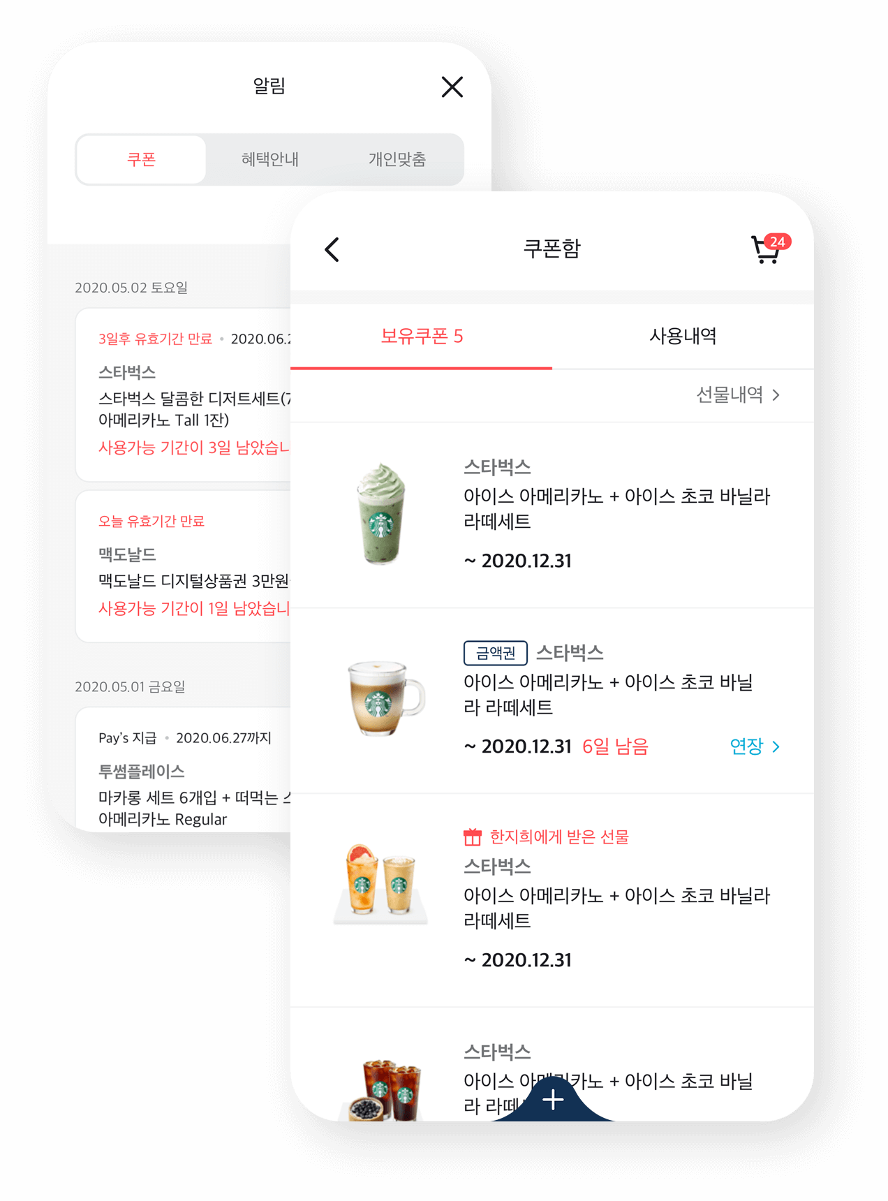 모바일쿠폰 페이즈 앱 유효기간 알림, 유효기간 연장