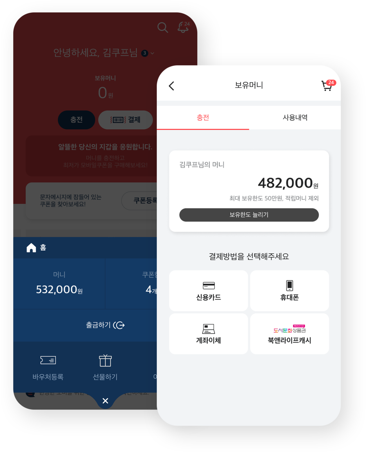 모바일쿠폰 페이즈 앱 선물하기